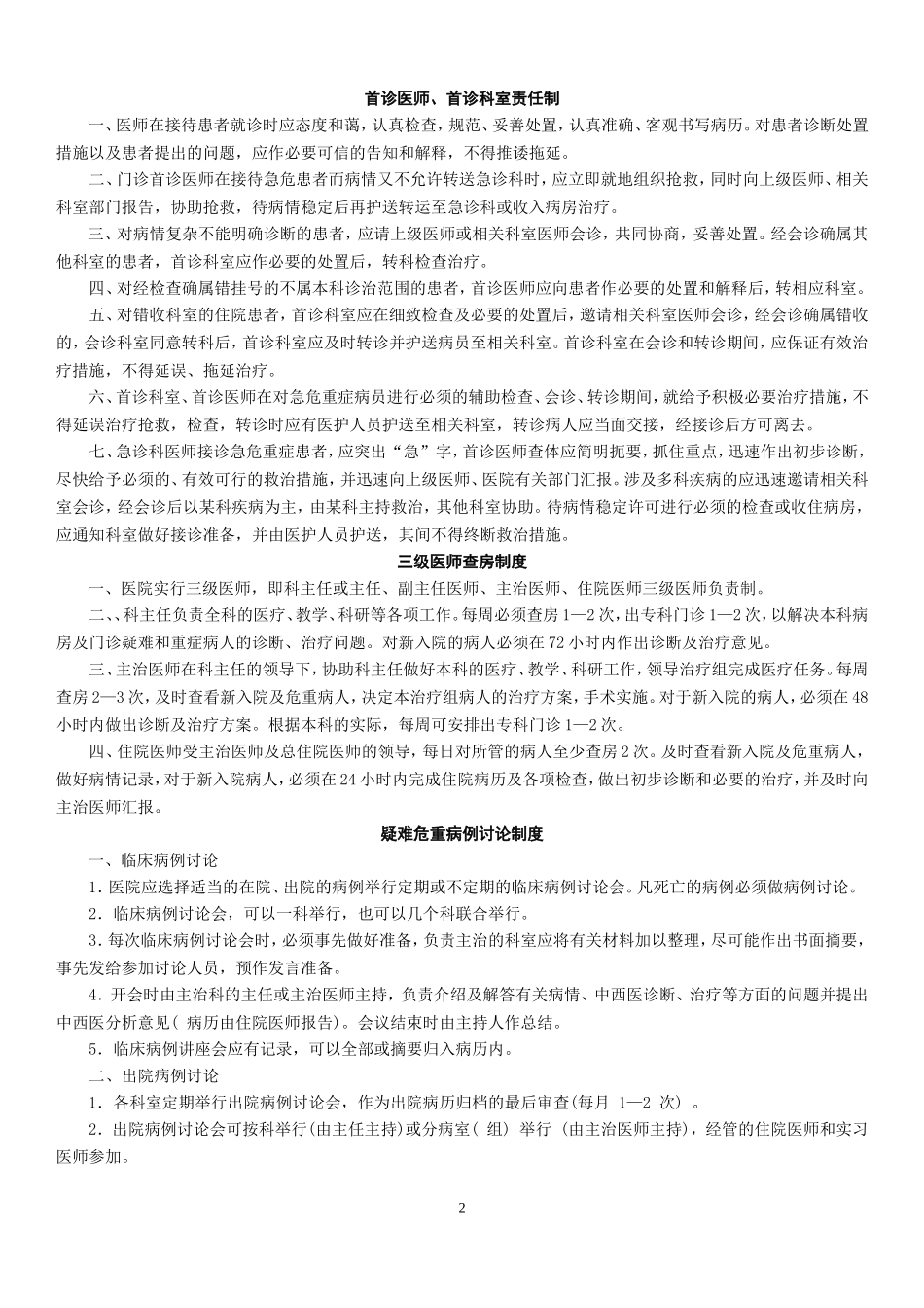 医院十八项核心制度_第2页