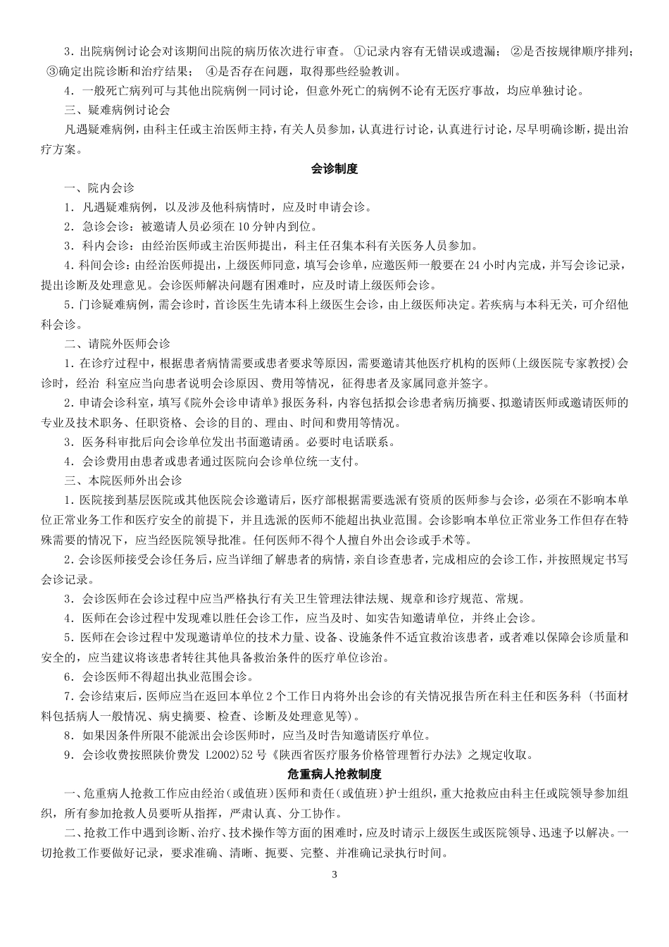 医院十八项核心制度_第3页