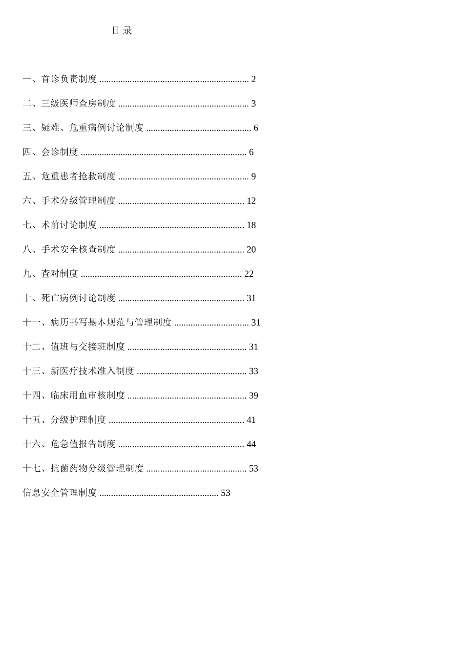 医院十八项医疗核心制度2017年最新_第1页