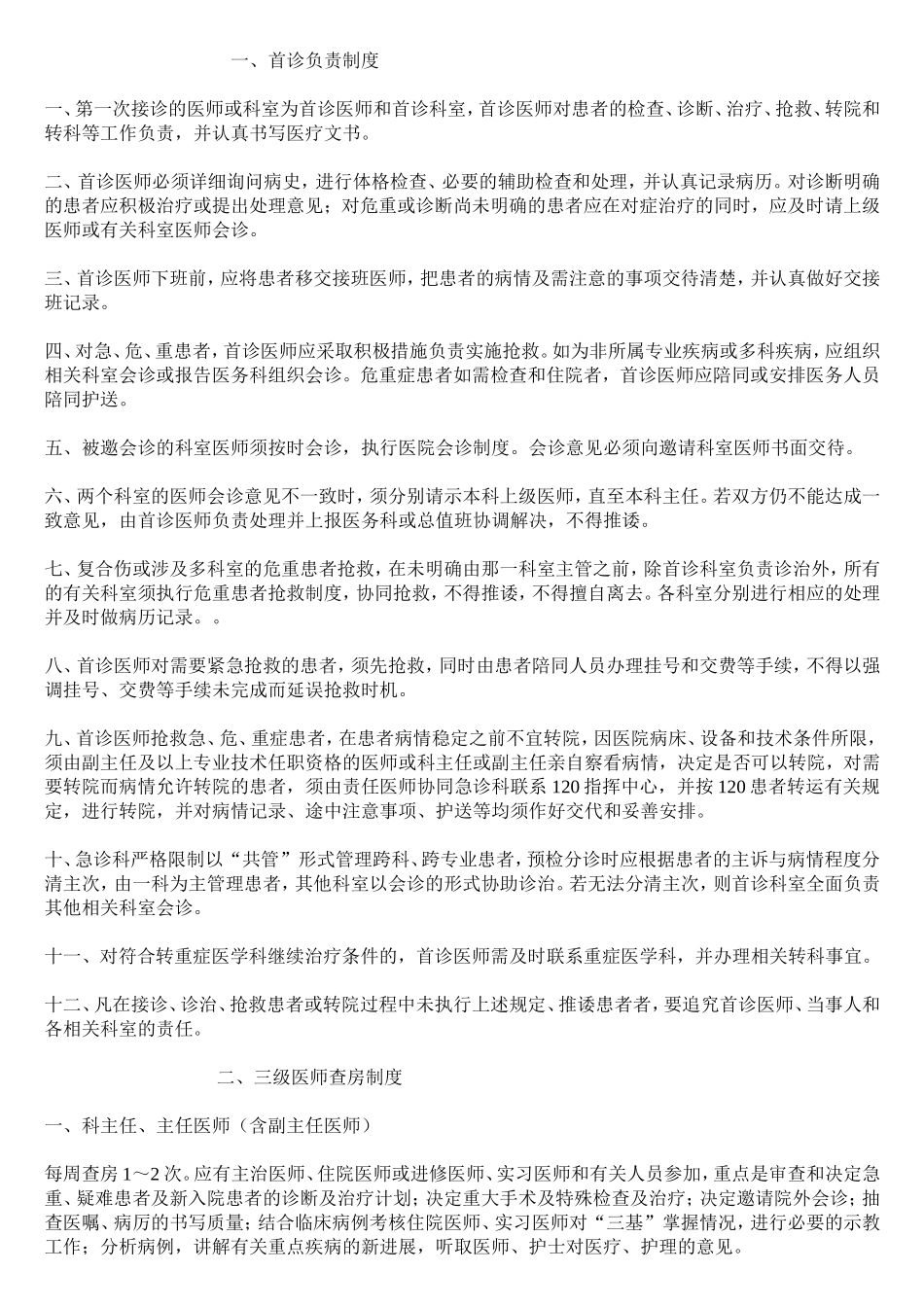 医院十八项医疗核心制度2017年最新_第2页