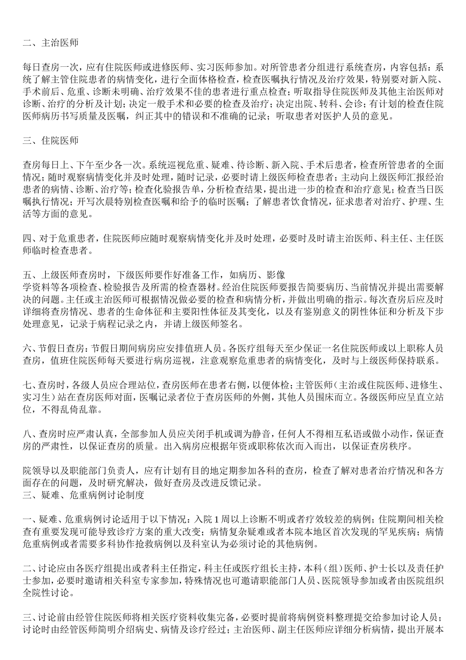 医院十八项医疗核心制度2017年最新_第3页