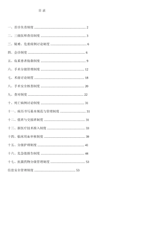 医院十八项医疗核心制度2017年最新