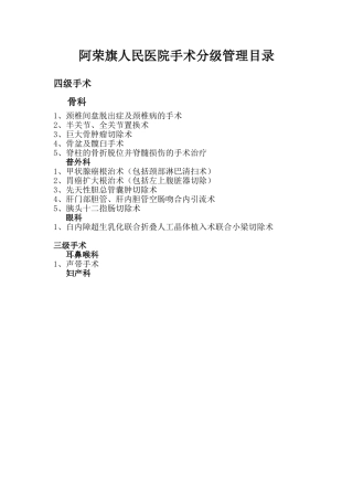 医院手术分级目录