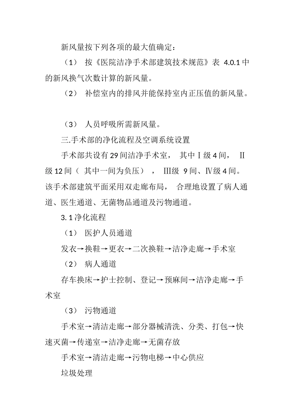 医院手术室洁净空调系统简析_第3页
