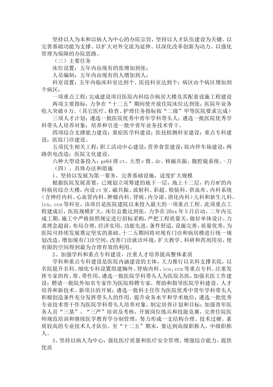 医院十二五发展规划纲要-精选模板_第3页