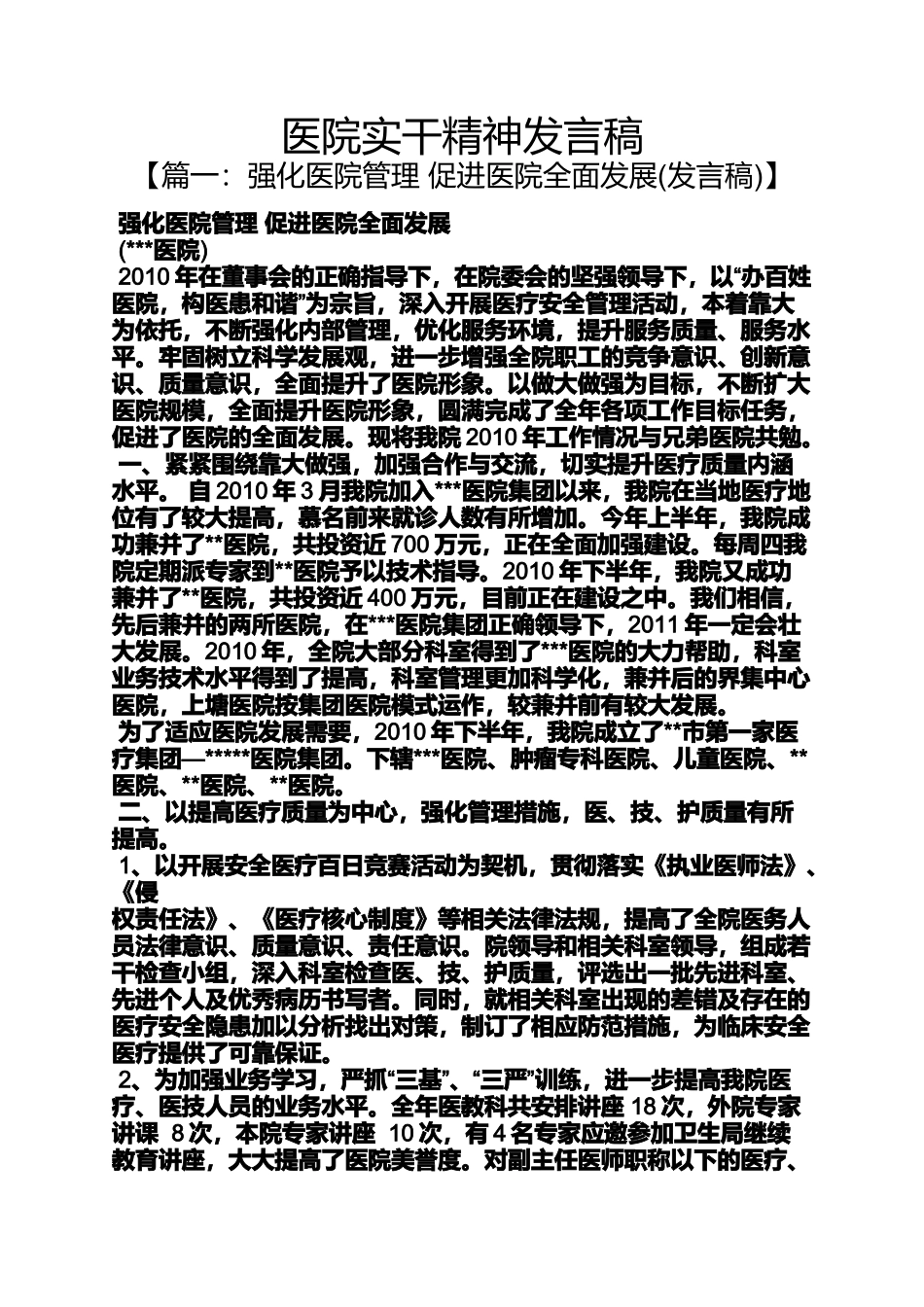 医院实干精神发言稿_第1页