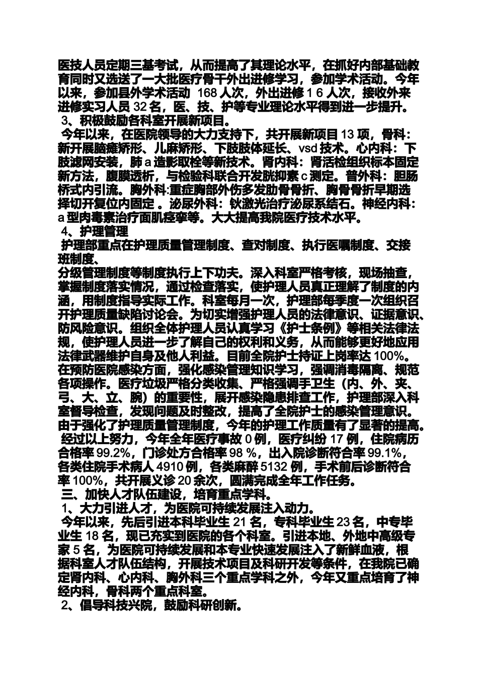 医院实干精神发言稿_第2页