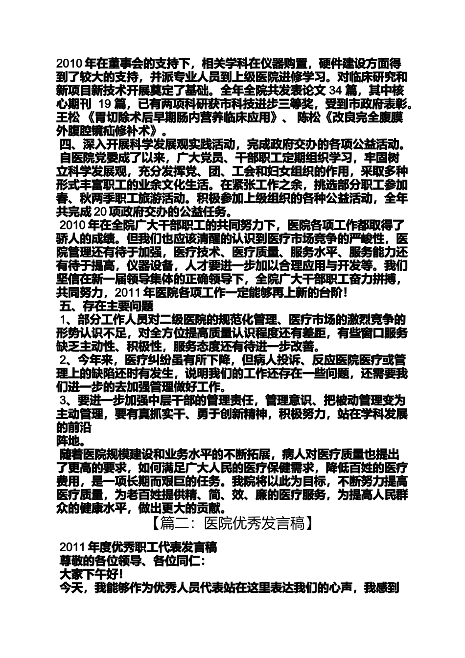 医院实干精神发言稿_第3页