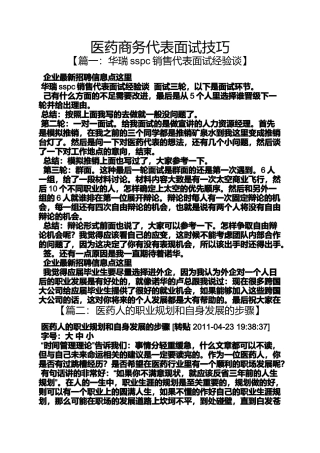 医药商务代表面试技巧