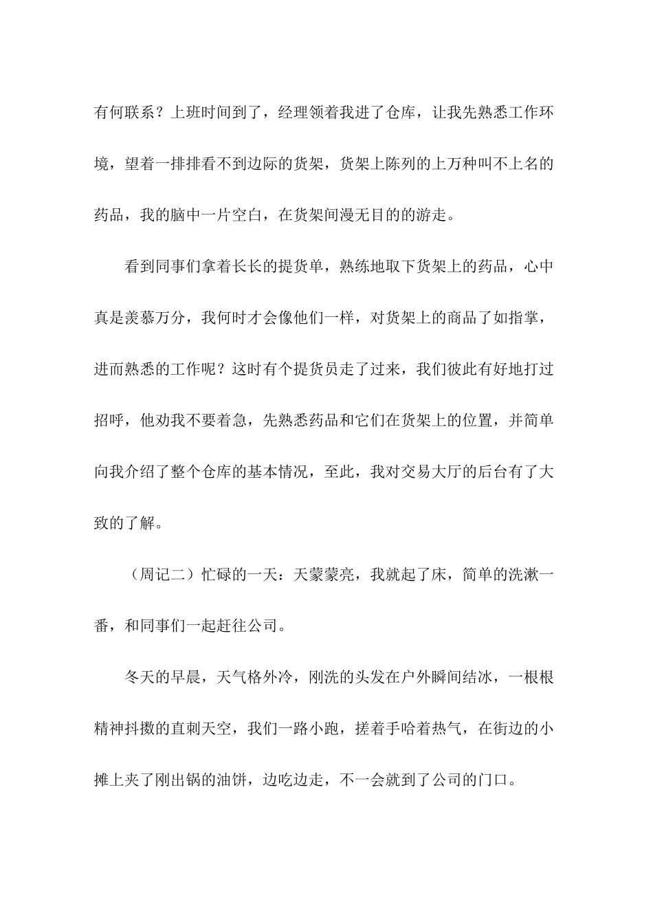 医药实习周记2篇_第2页