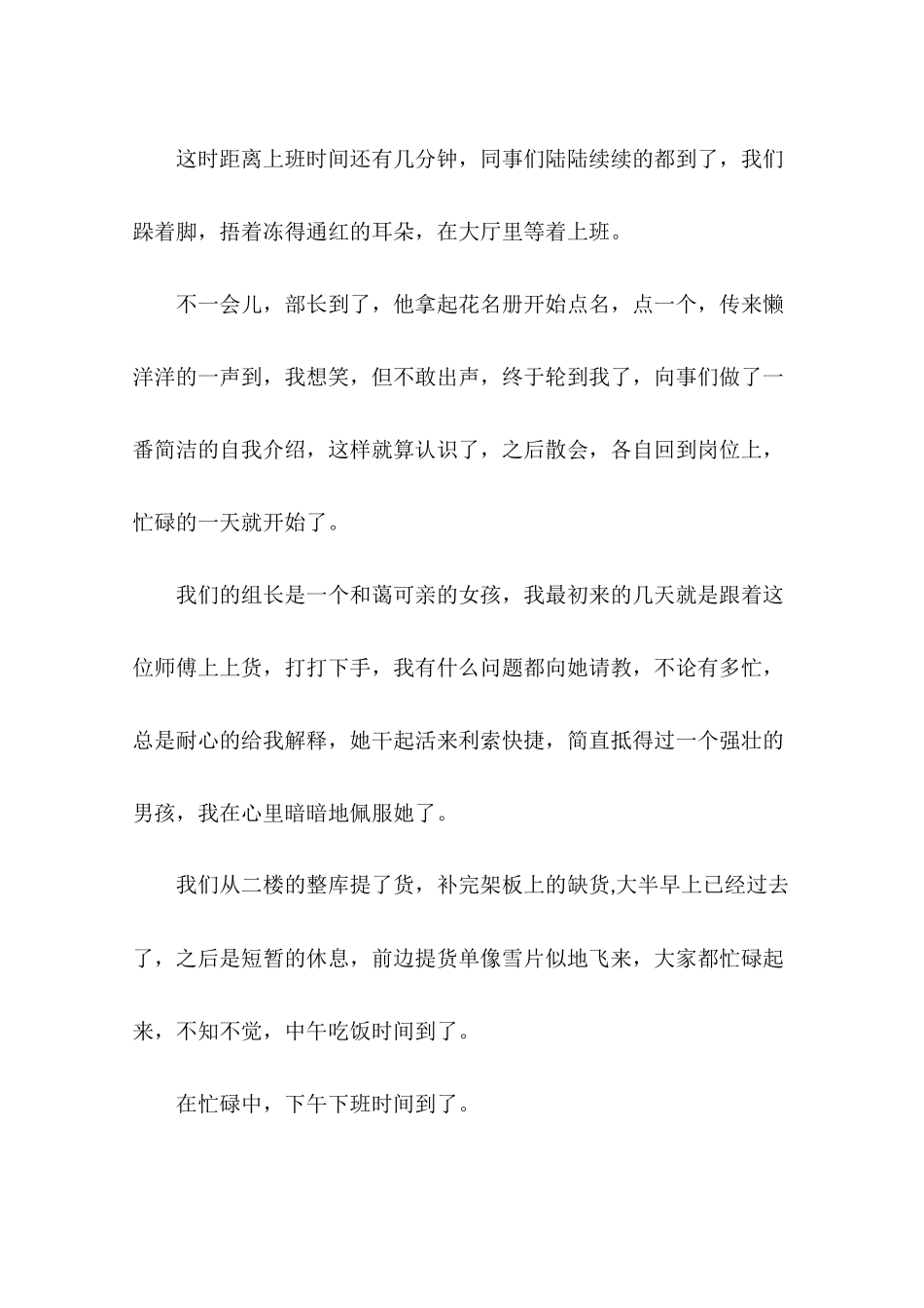 医药实习周记2篇_第3页