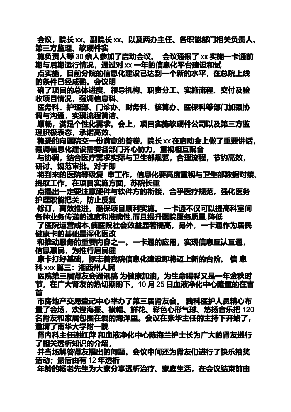 医院实践通讯稿_第2页