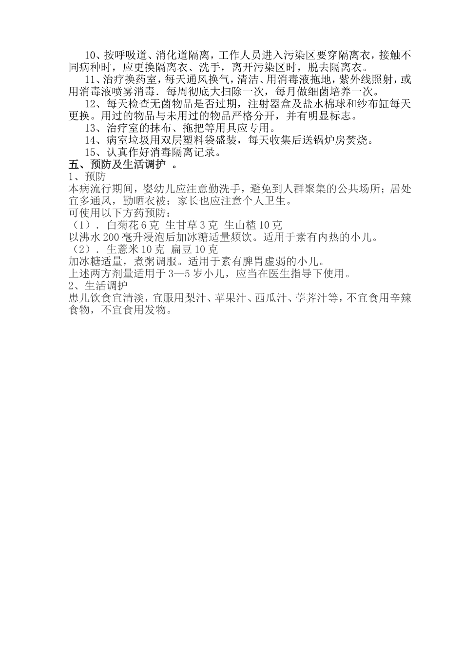 医院手足口病防控工作方案_第3页