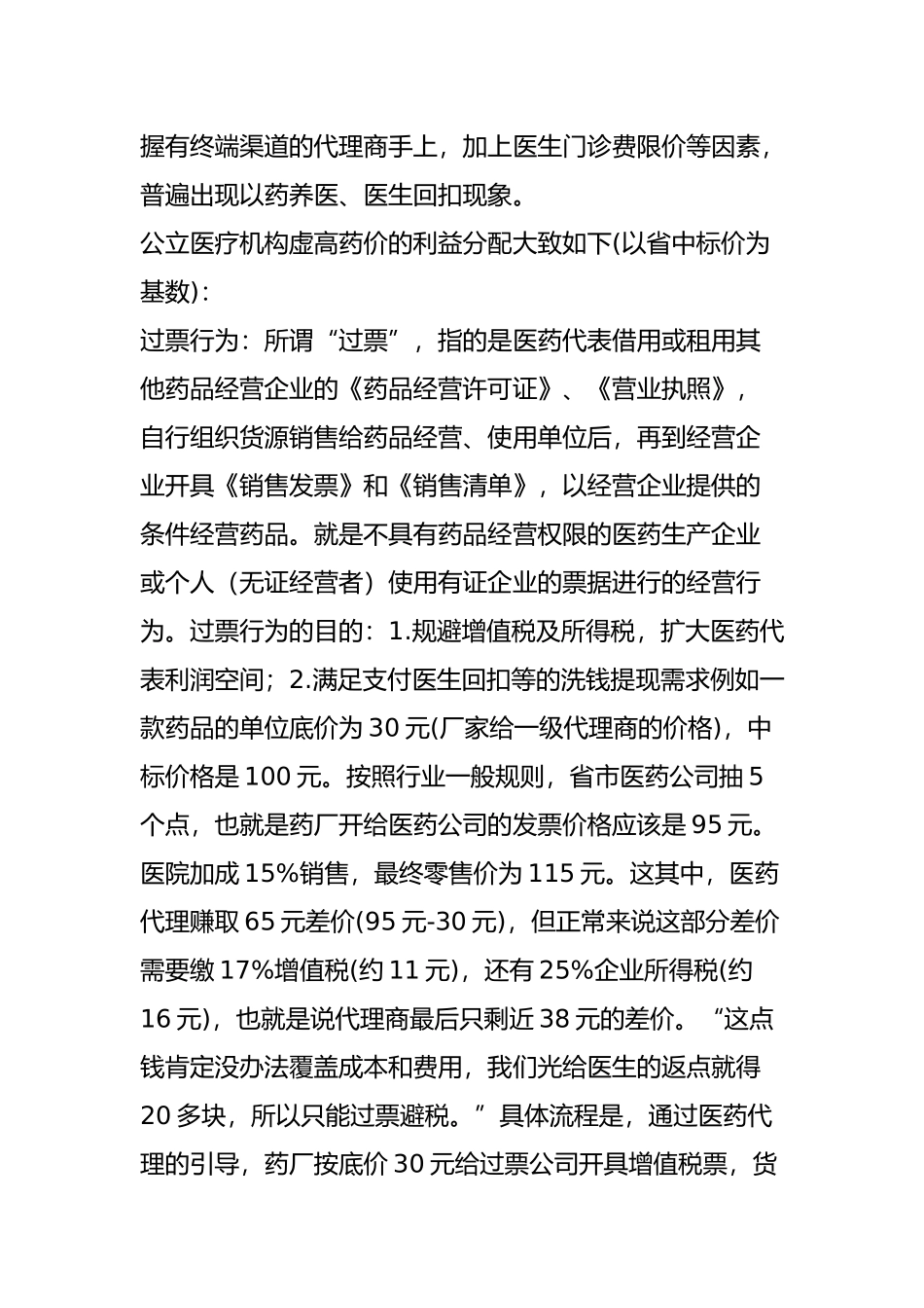 医药实行两票制制药企业怎么应对？_第2页