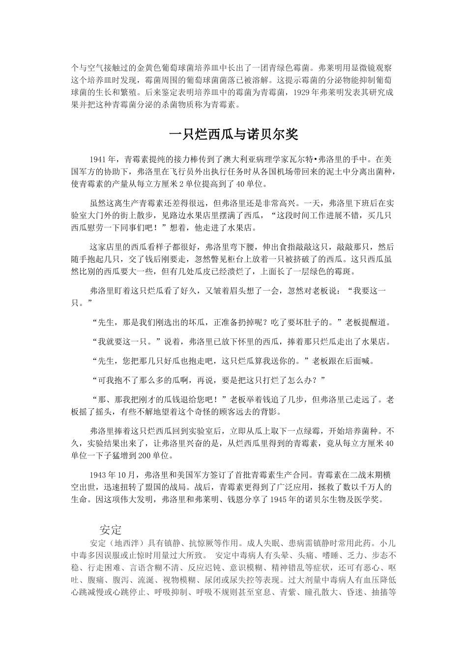 医药史上三大经典药物_第2页