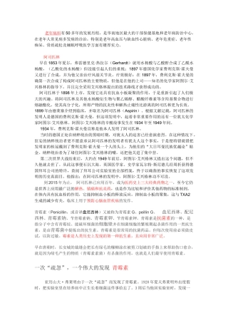 医药史上三大经典药物