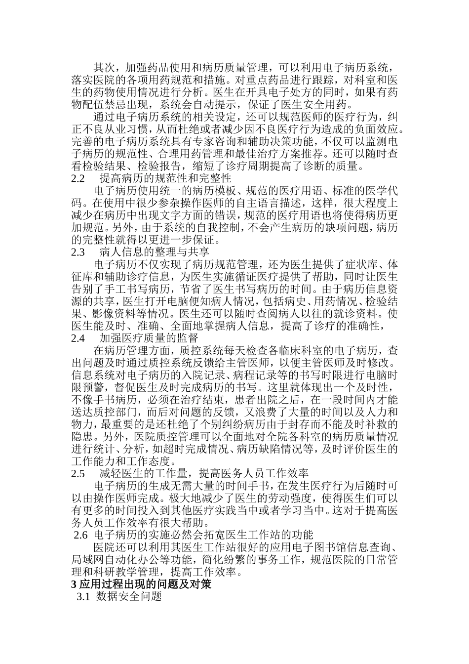 医院实施电子病历的必要性与应用体会_第2页