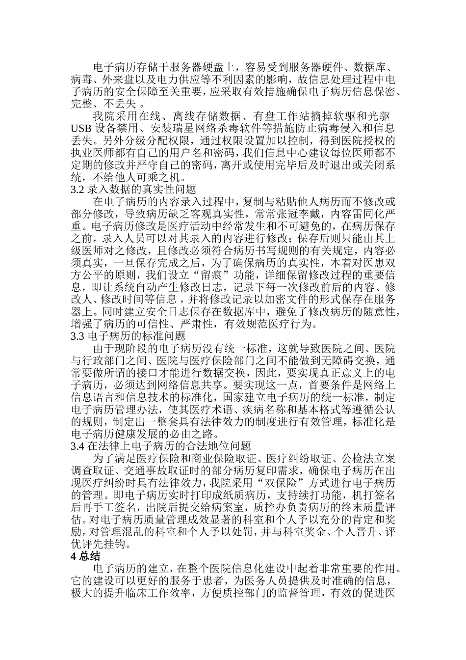 医院实施电子病历的必要性与应用体会_第3页