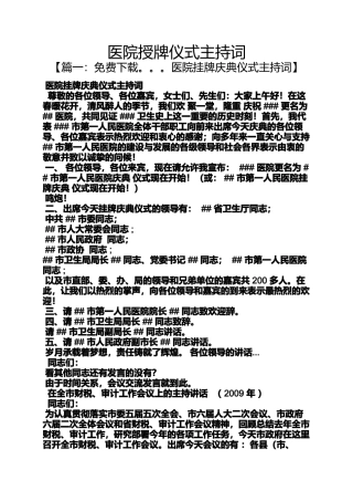 医院授牌仪式主持词