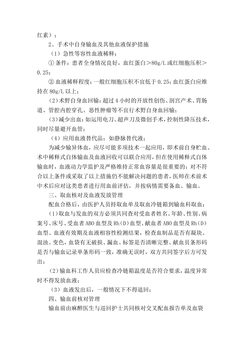 医院术中用血管理制度_第2页