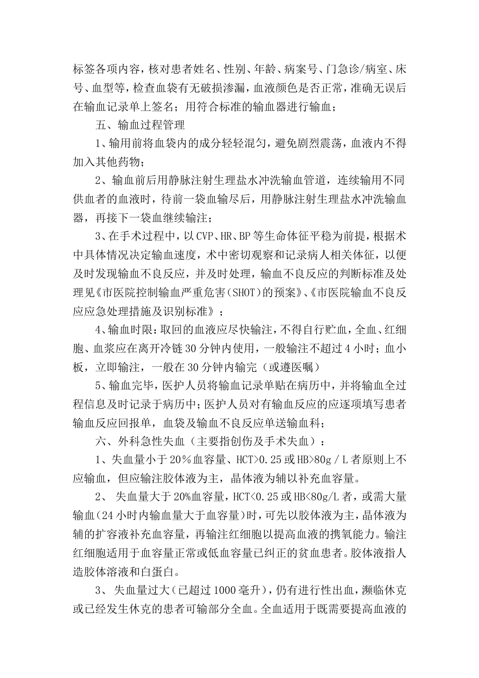 医院术中用血管理制度_第3页