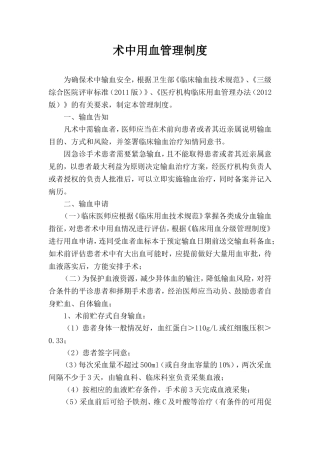 医院术中用血管理制度