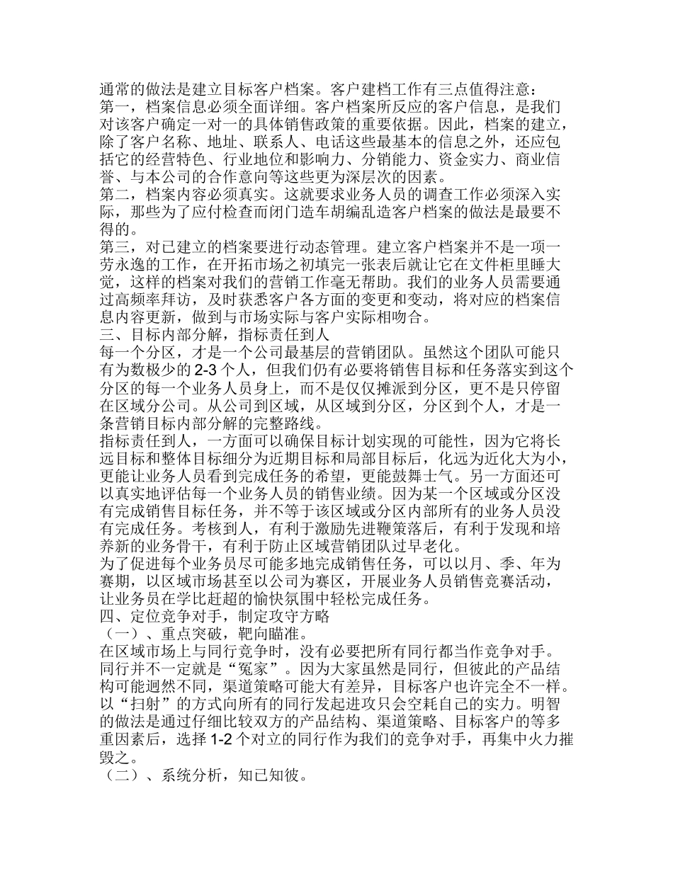 医药市场营销技巧六步法_第2页