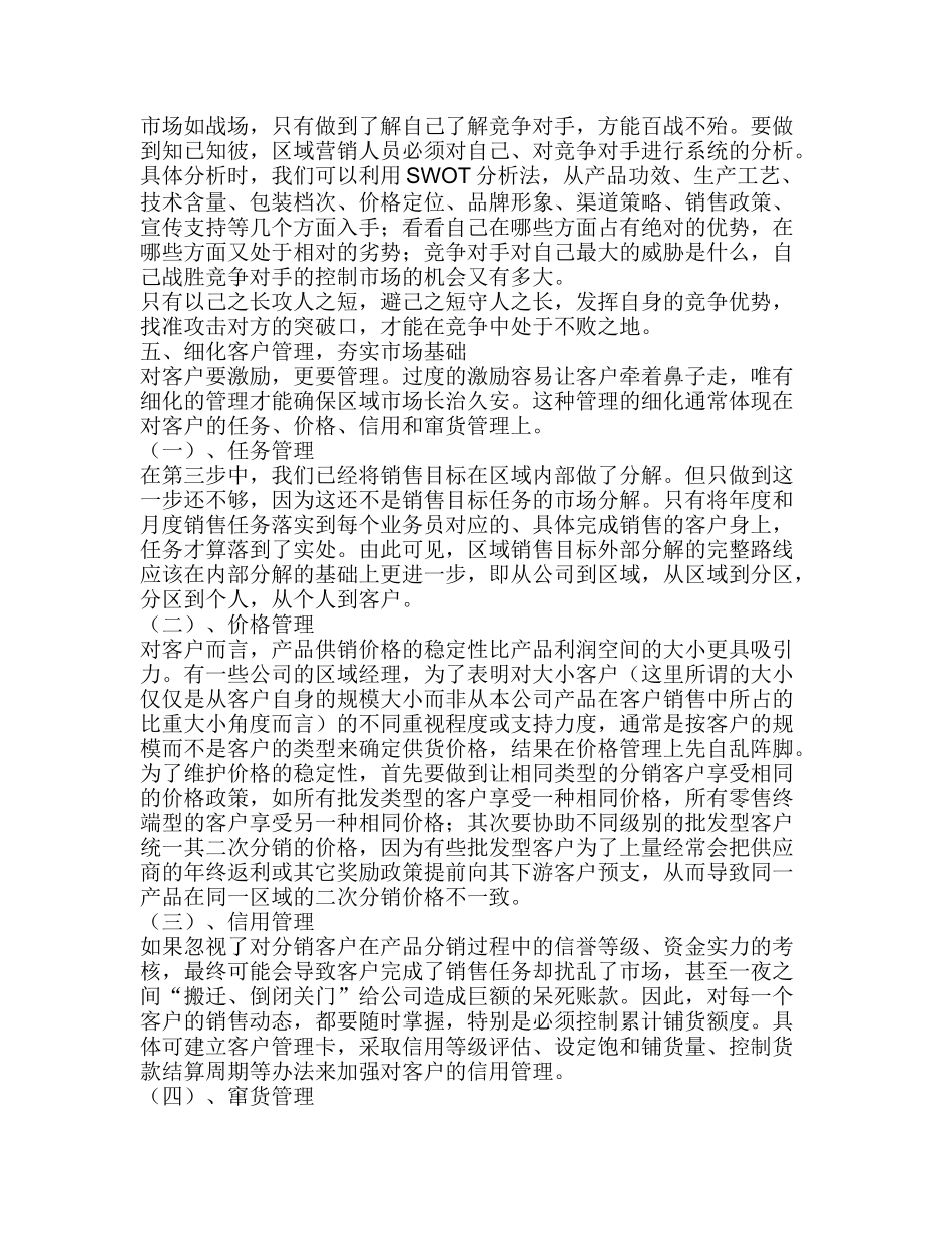 医药市场营销技巧六步法_第3页