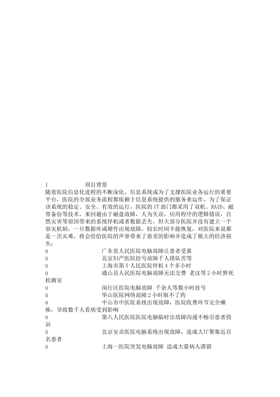 医院数据中心异地灾备系统建设_第2页