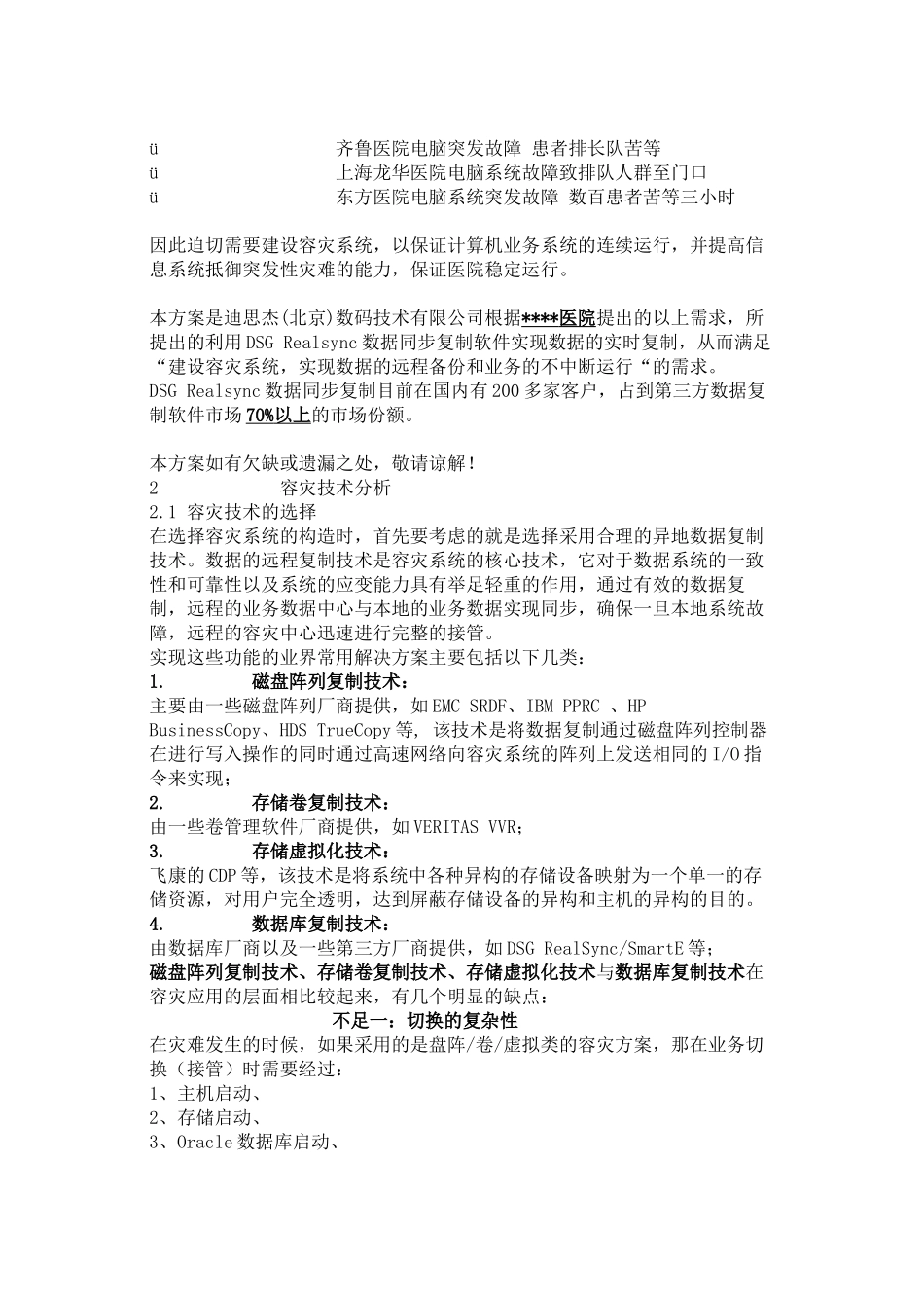 医院数据中心异地灾备系统建设_第3页