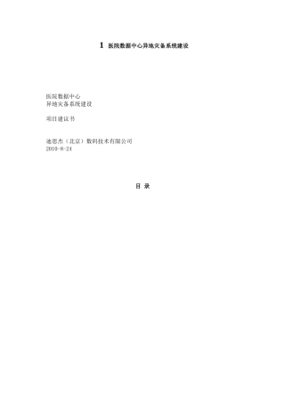 医院数据中心异地灾备系统建设