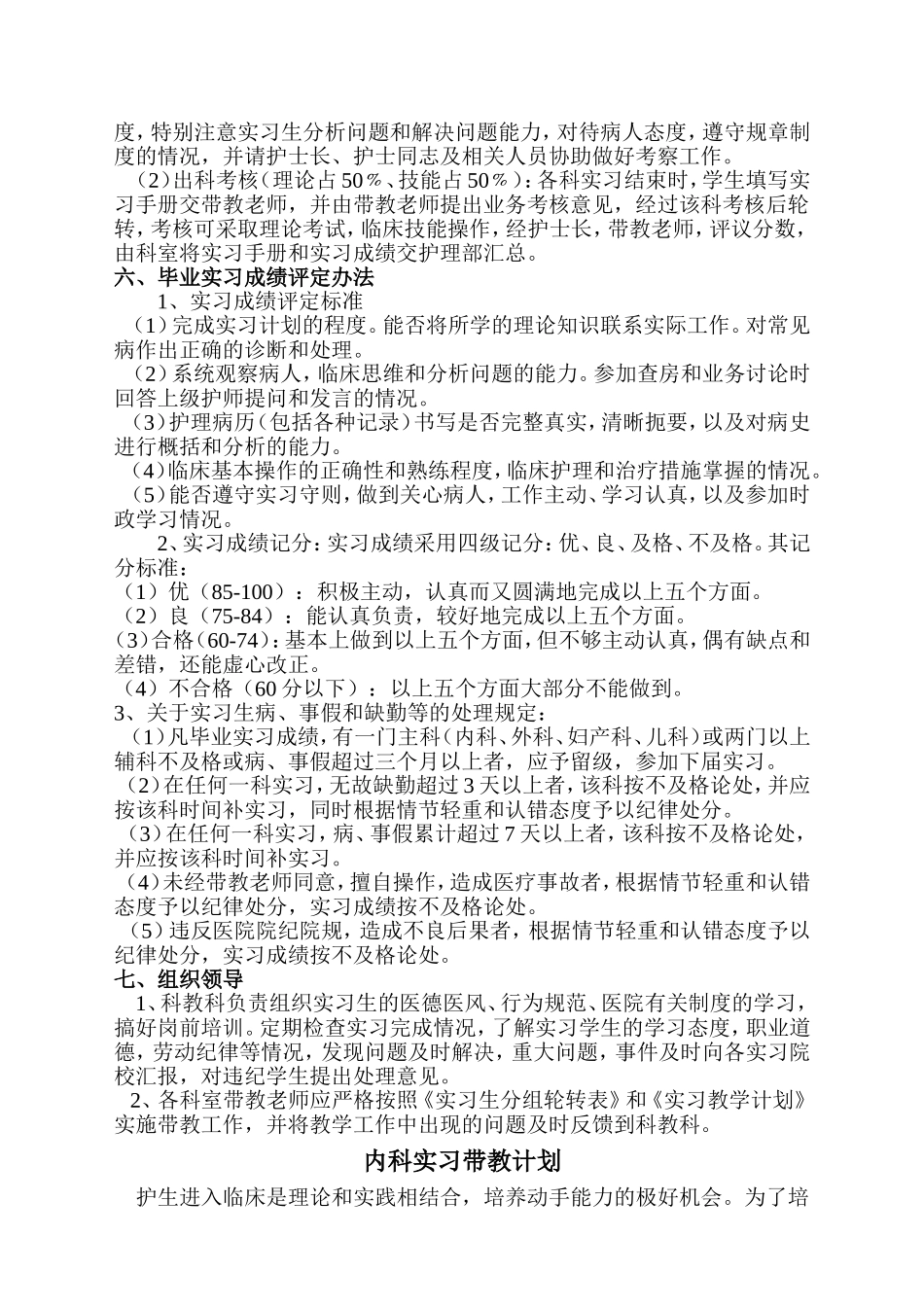 医院实习护士带教计划_第2页