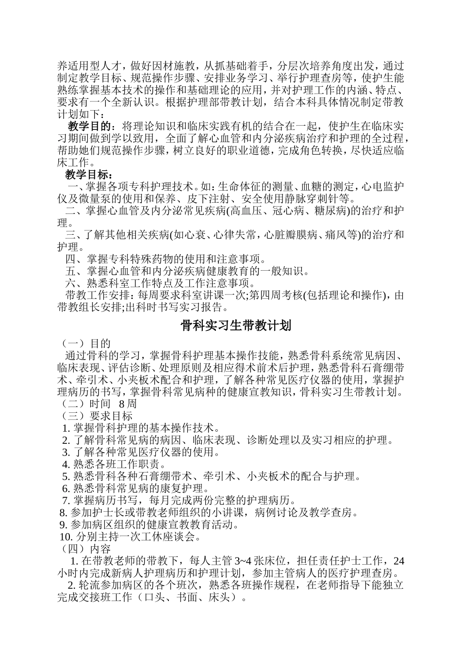 医院实习护士带教计划_第3页