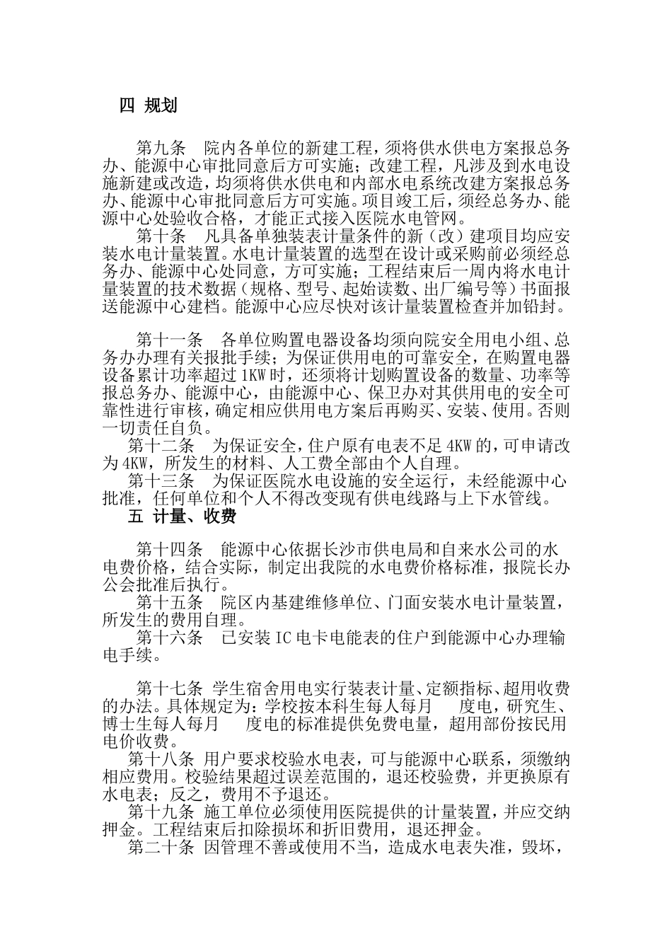 医院水电管理制度_第2页