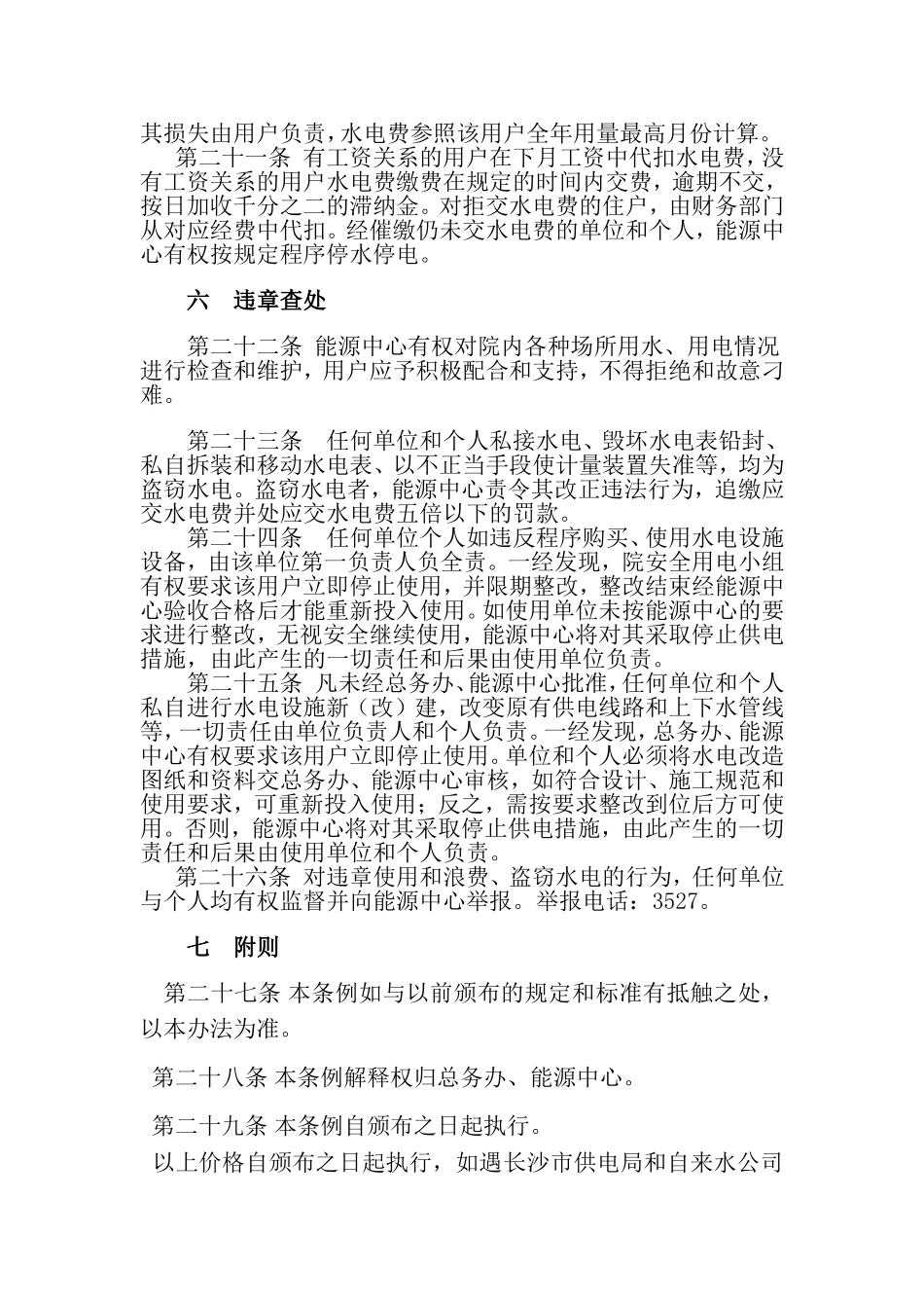 医院水电管理制度_第3页