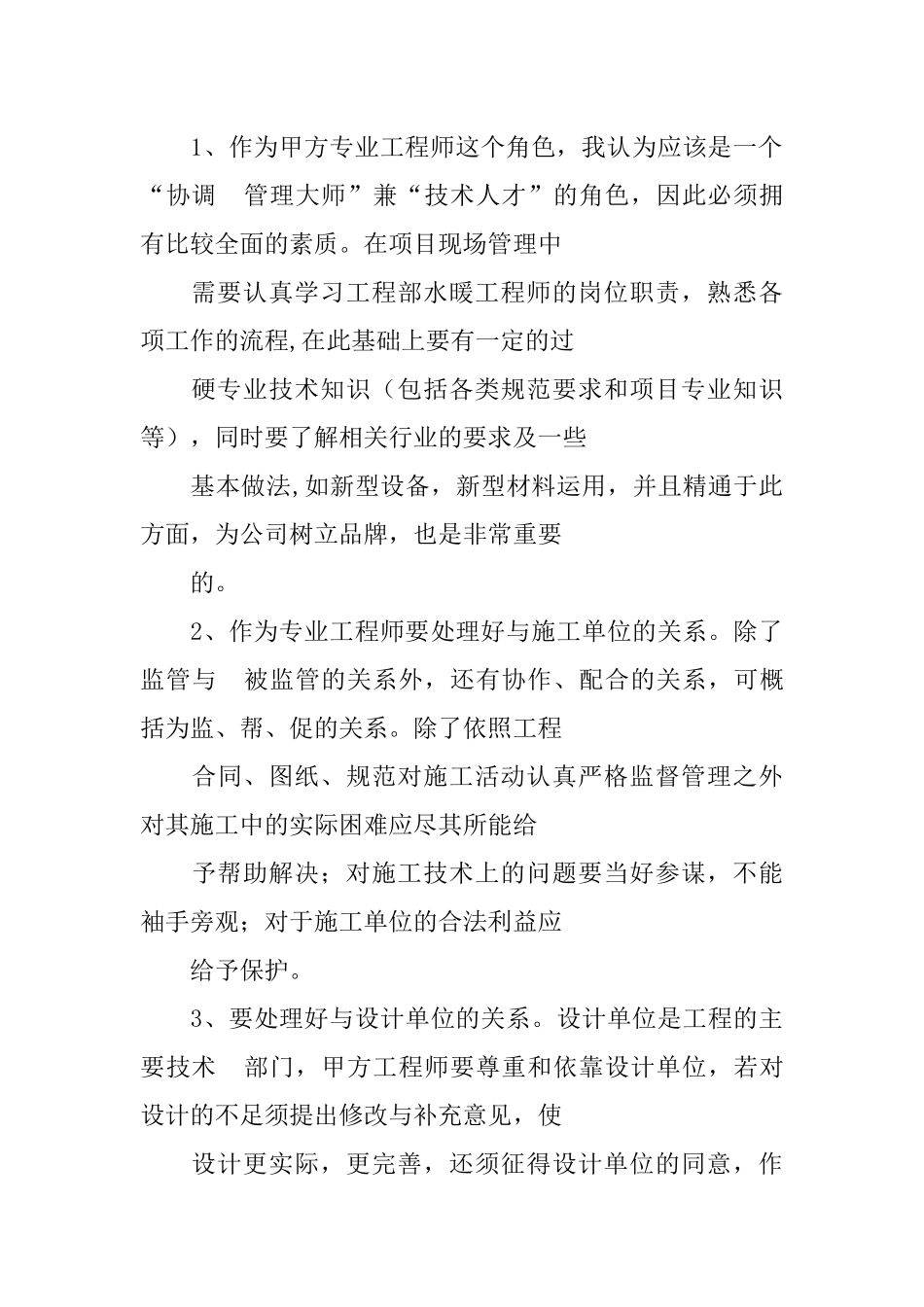 医院水暖工人工作总结_第2页