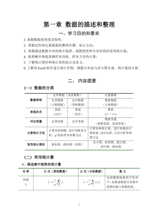 医药数理统计习题答案
