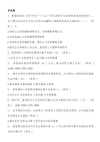 医药体制改革继续教育试题