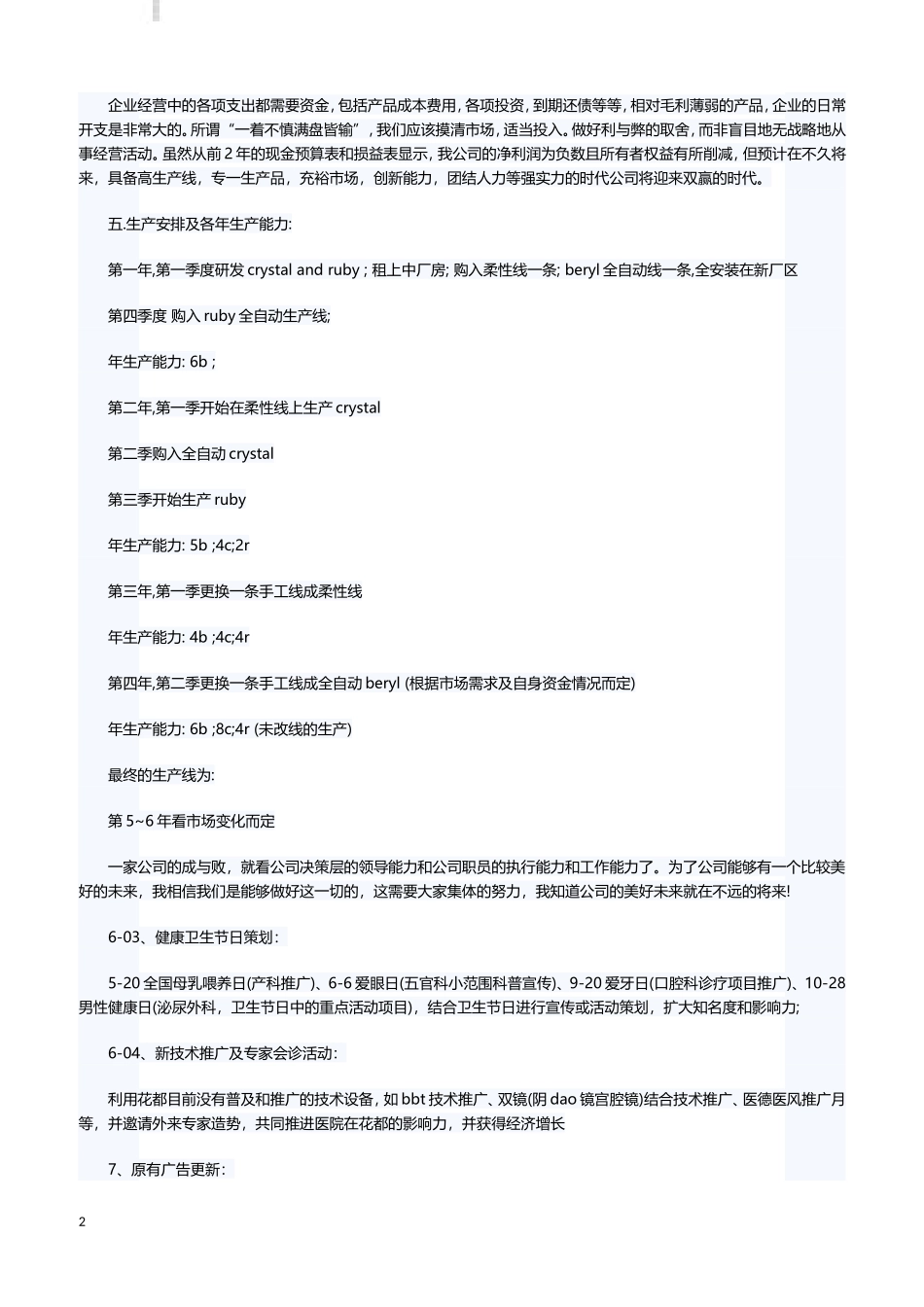 医院提高形象策划书_第2页