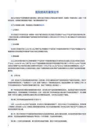 医院提高形象策划书