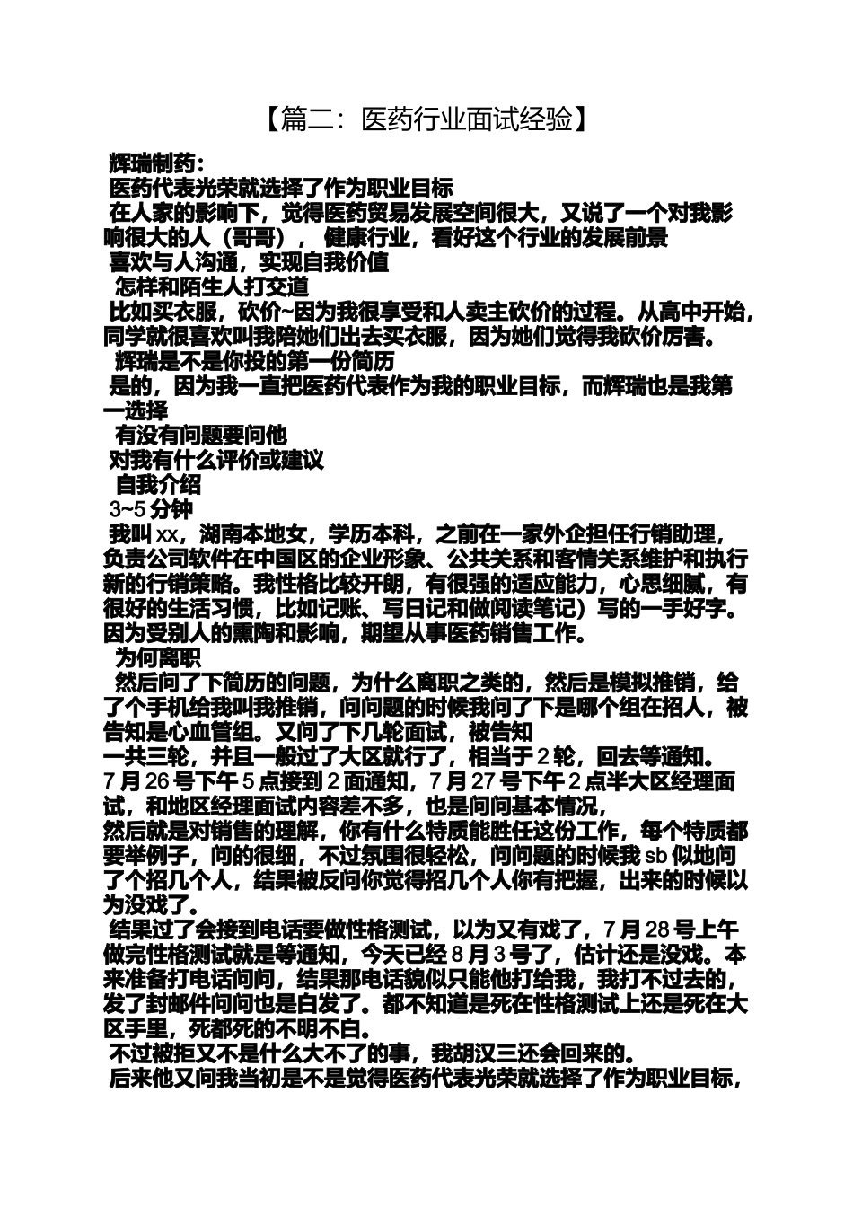 医药外企面试技巧_第2页
