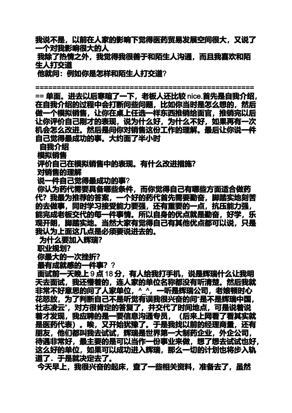 医药外企面试技巧_第3页
