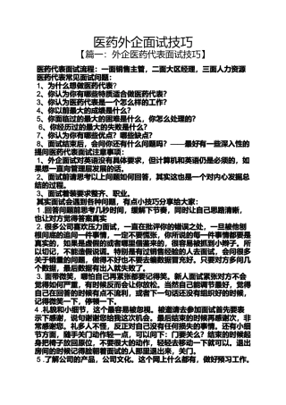 医药外企面试技巧