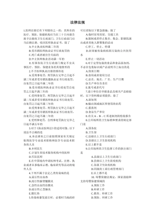 医药卫生法律法规基本知识试题