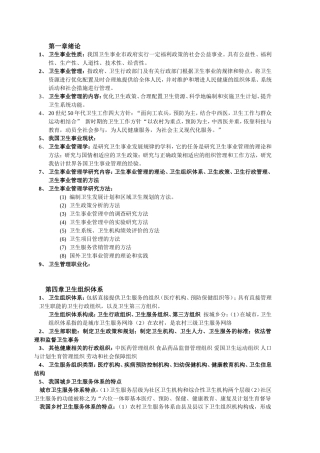 医药卫生法学复习重点