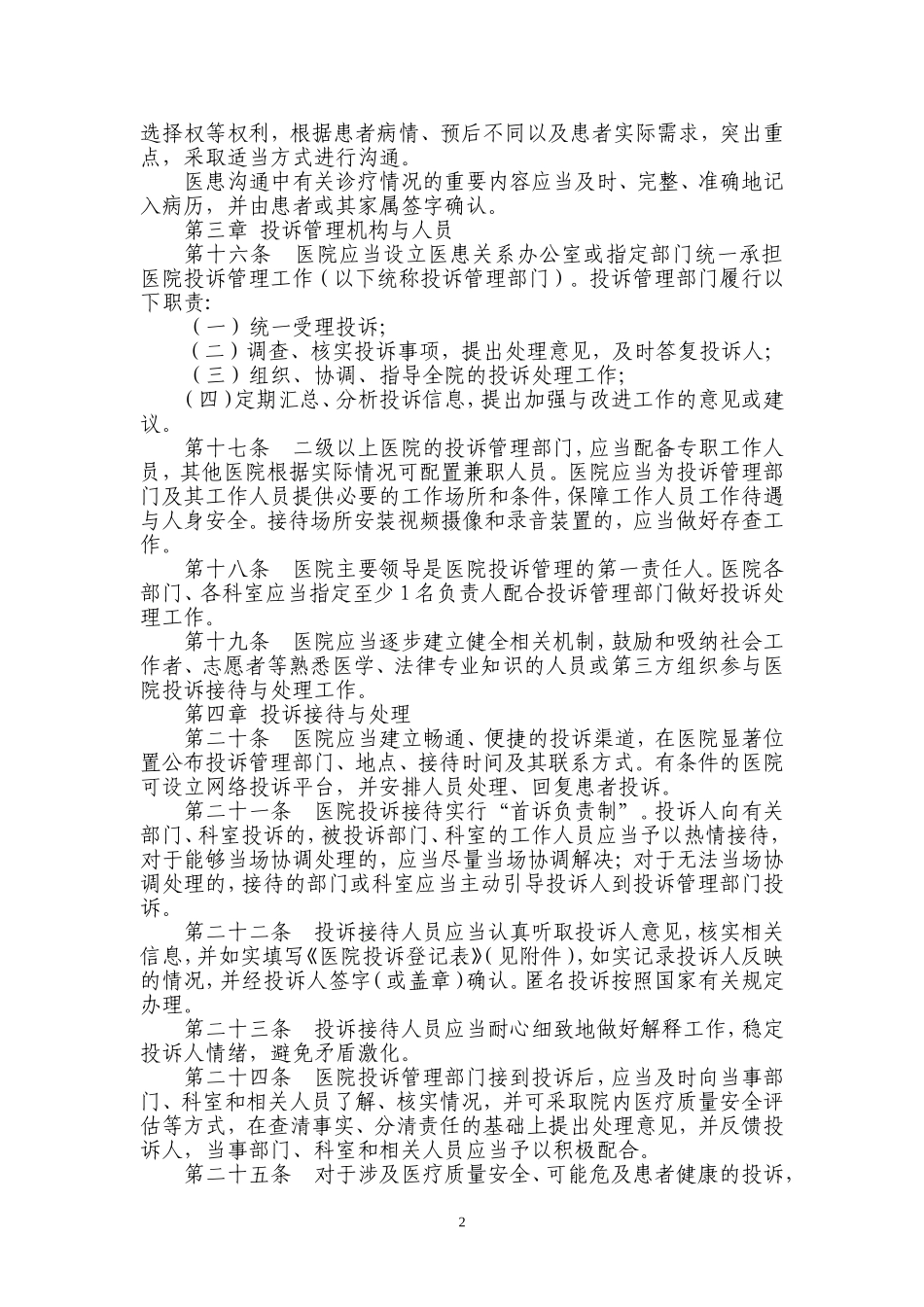 医院投诉管理办法_第2页