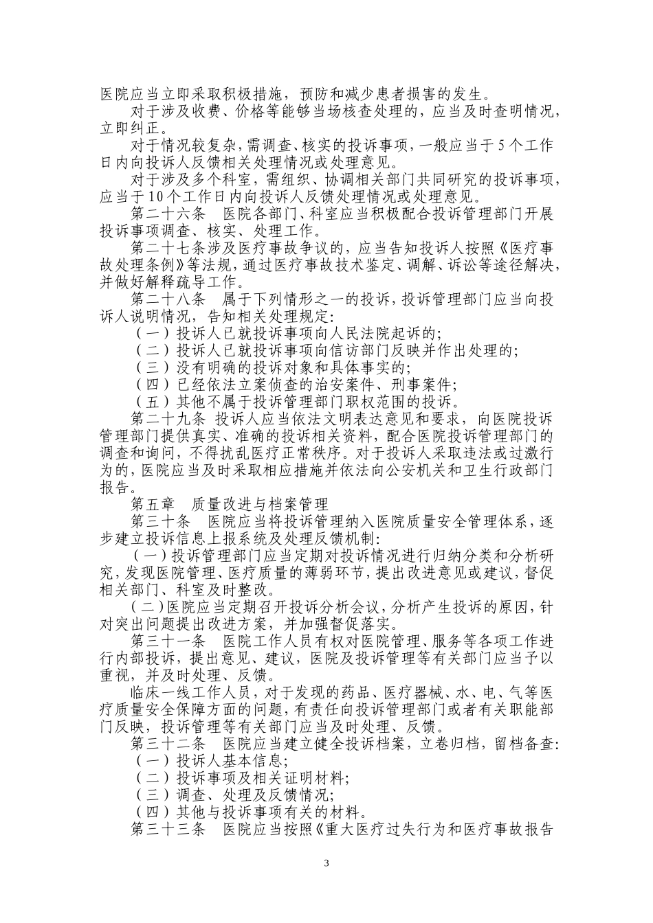 医院投诉管理办法_第3页