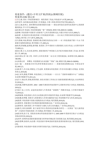 医药卫生科技查新领域文章目录-全