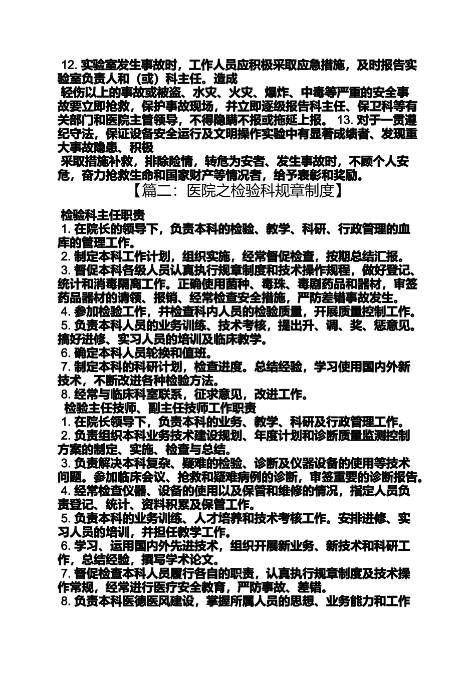 医院实验室规章制度_第2页