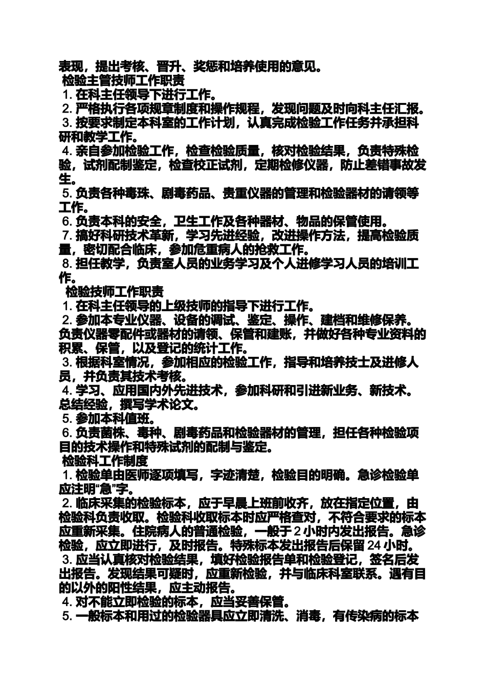 医院实验室规章制度_第3页